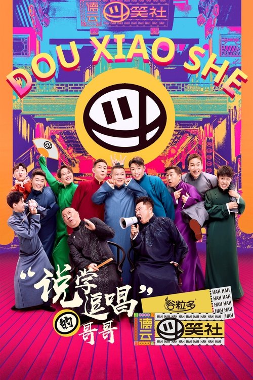 De Yun Dou Xiao She