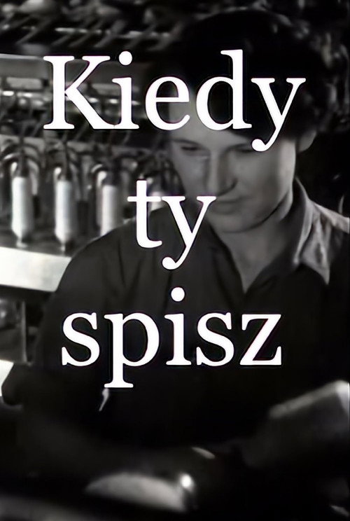Когда ты спишь