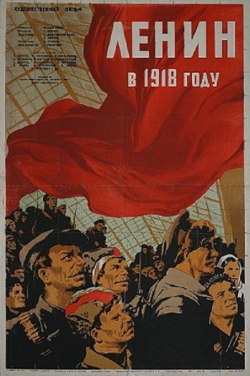 Ленин в 1918 году