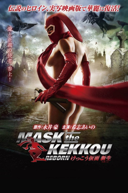 MASK the KEKKOU REBORN