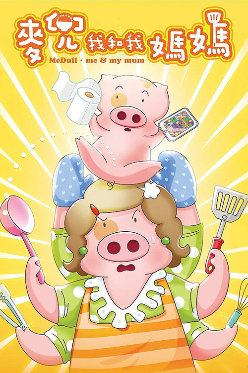 Mak Dau wo He wo Mama
