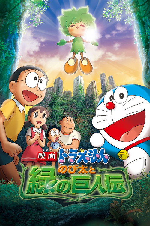 Doraemon i el regne d'en Kibo