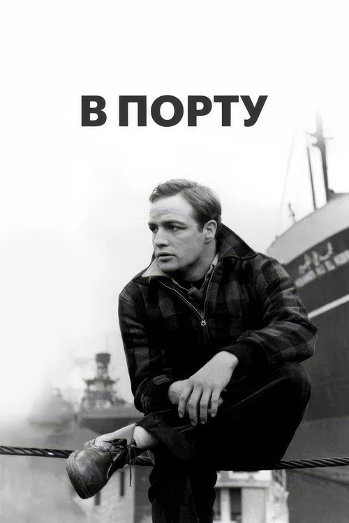 В порту
