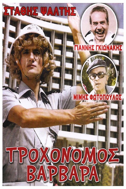 Traffic Controller... Barbara