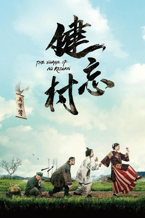 Jian wang cun