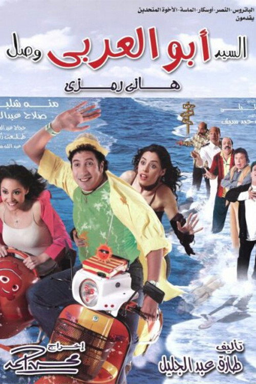 El Sayed Abo El Araby Wasal