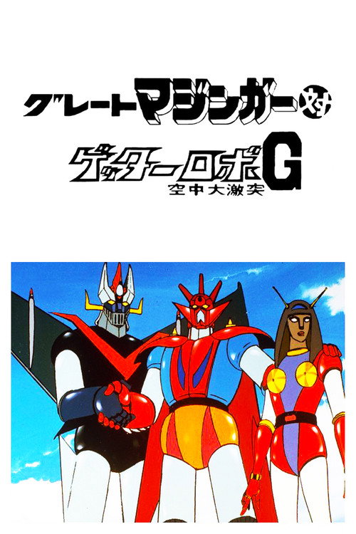 Gran Mazinger contra Getter Robot G