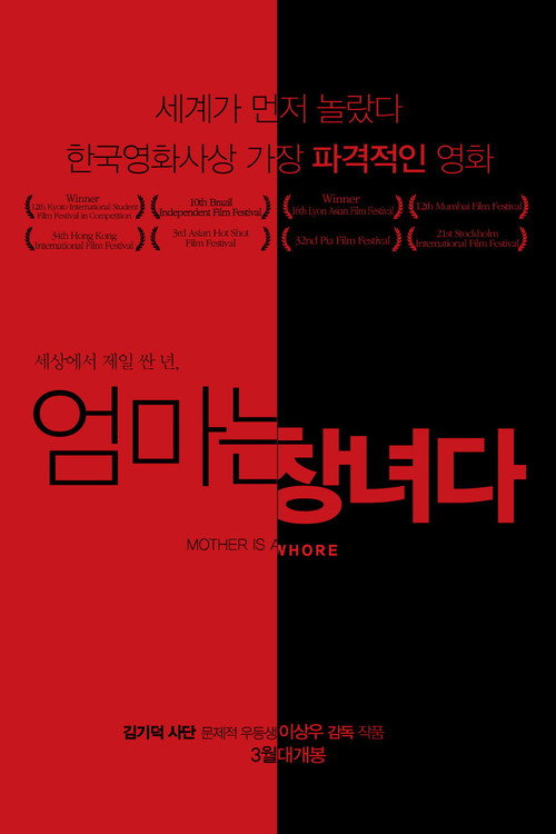 Eom-ma-neun Chang-nyeo-da