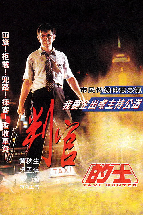 Di shi pan guan