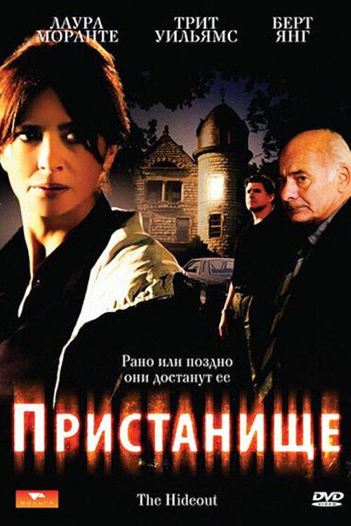 Пристанище