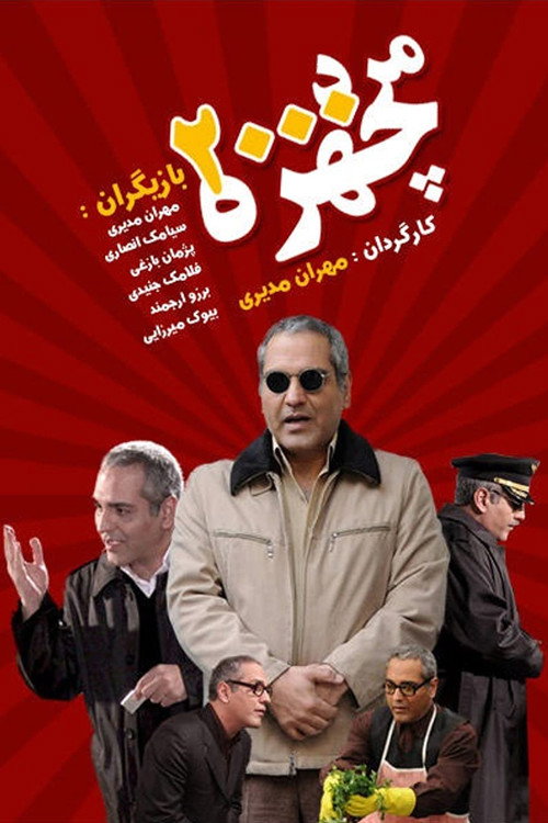 Mard-e Do Hezar Chehreh