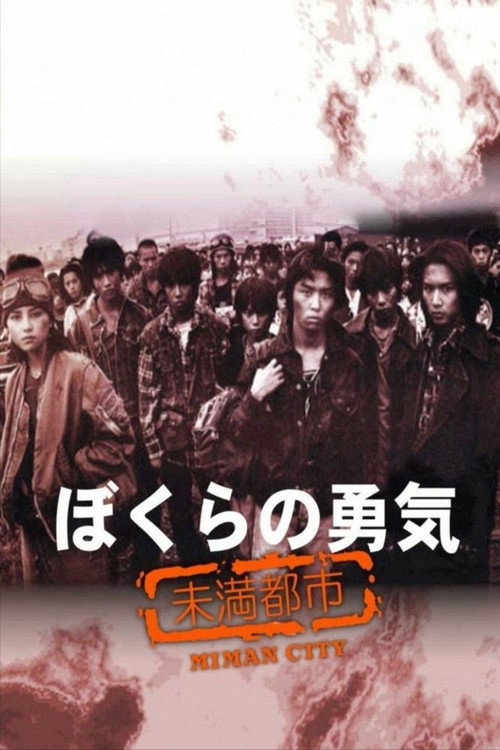 Bokura no Yuuki