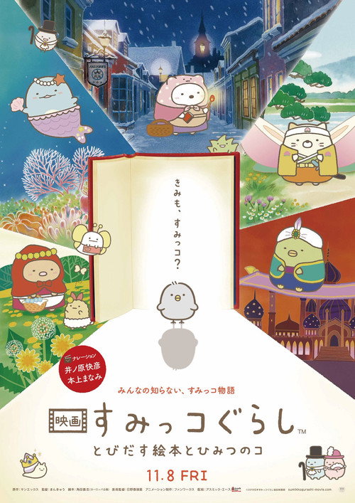 Eiga Sumikko Gurashi - Tobidasu Ehon to Himitsu no Ko