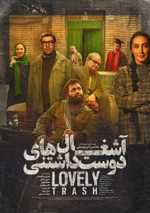 Ashghal Haye Doost Dashtani