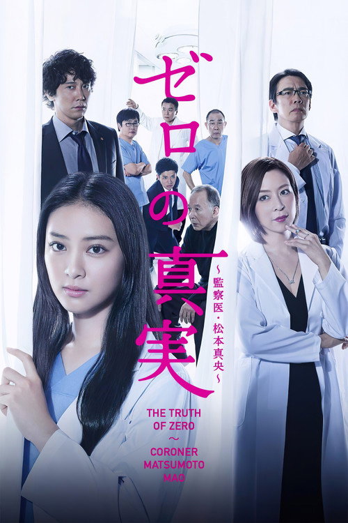 The Truth of Zero: Coroner Matsumoto Mao