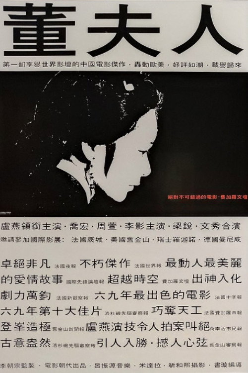 Dong fu ren