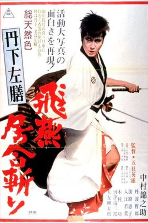 Samourai sans honneur
