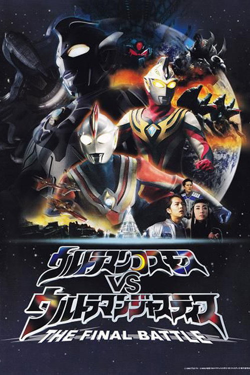Ultraman Cosmos 3 The Final Battle