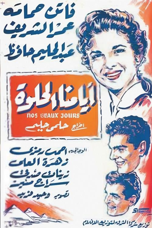Ayamna El-Hlwa