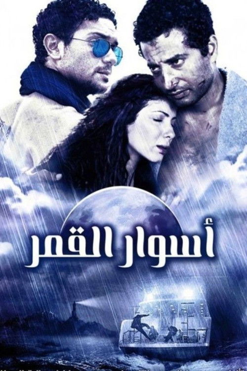Aswar Al Qamar