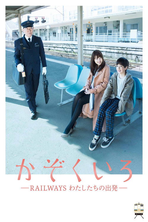 Kazoku Iro: Railways Watashitachi no Shuppatsu: Railways Watashitachi no Shuppatsu