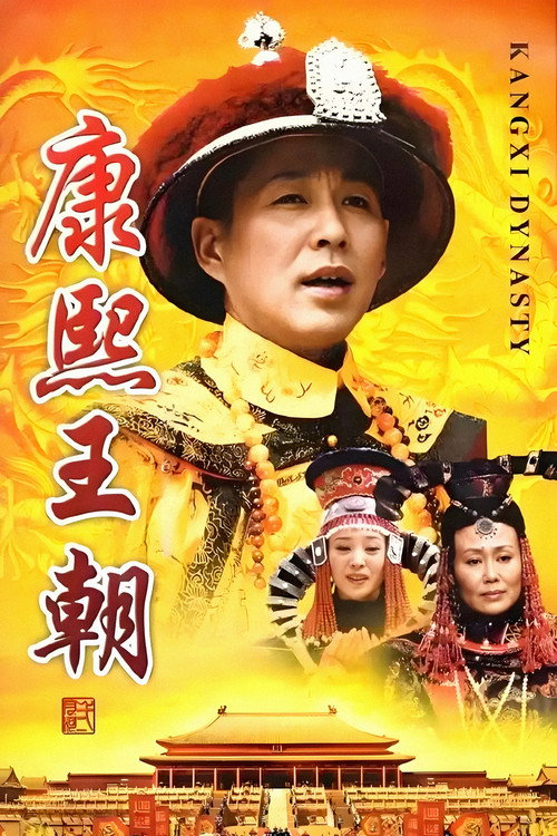 Kang Xi Kingdom
