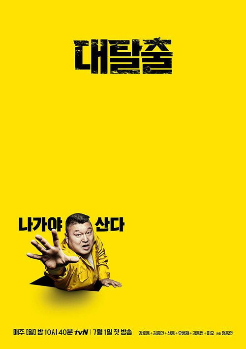 Daetalchul