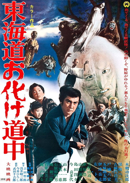 Journey with ghost along yokaido road