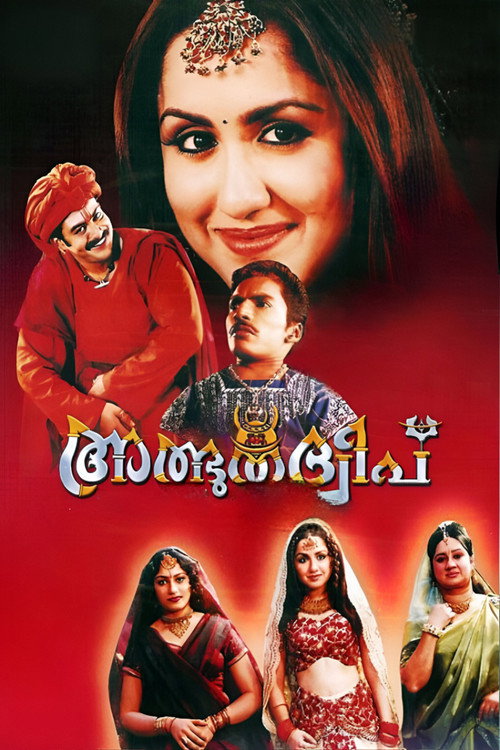 Adbhutha Dweep