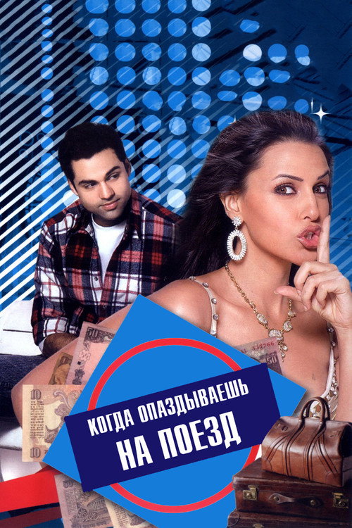 Ek Chalis Ki Last Local