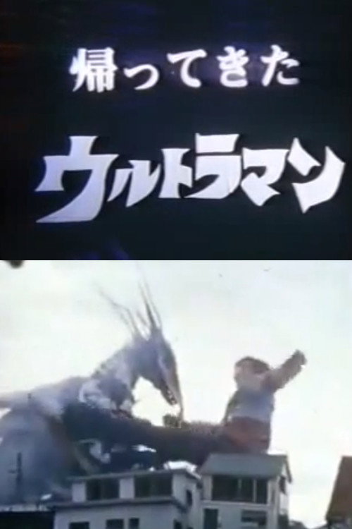 Daicon Film's Return of Ultraman