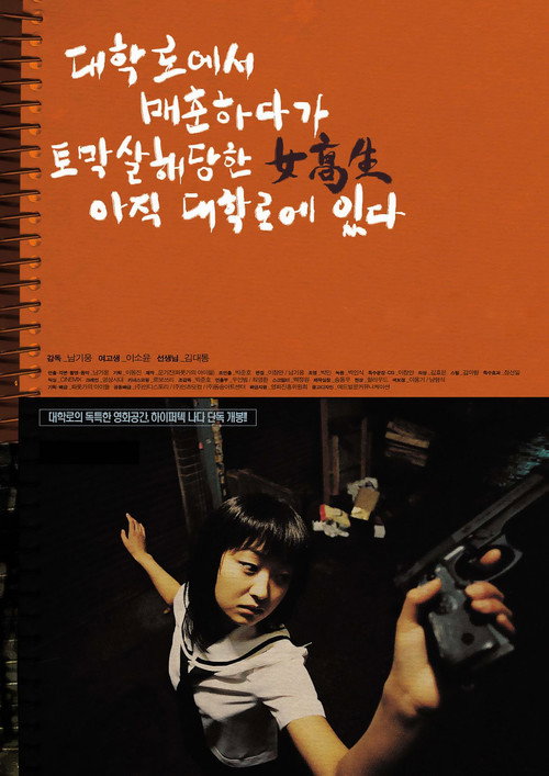 Daehakno-yeseo maechoon-hadaka tomaksalhae danghan yeogosaeng ajik Daehakno-ye Issda