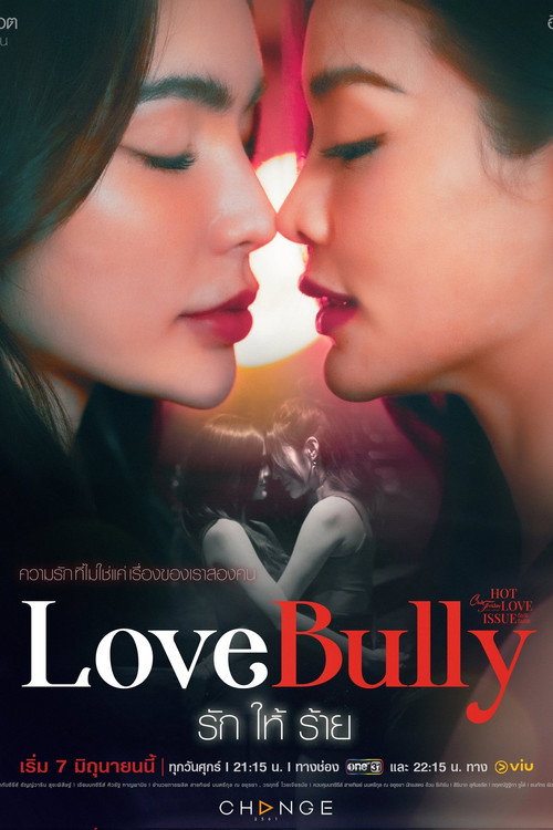CLUB FRIDAY SEASON 16 : LOVE BULLY
