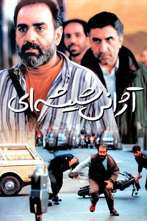 Ajans-E Shisheh-I