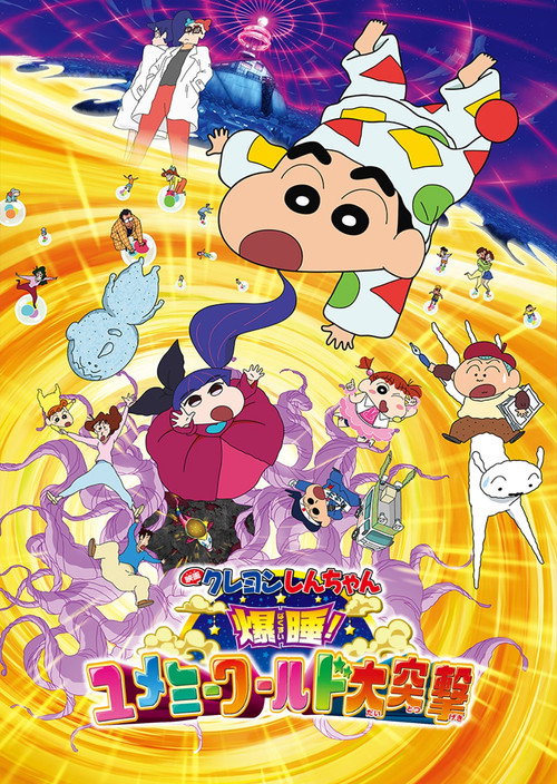 Crayon Shin-chan Fast Asleep! Dreaming