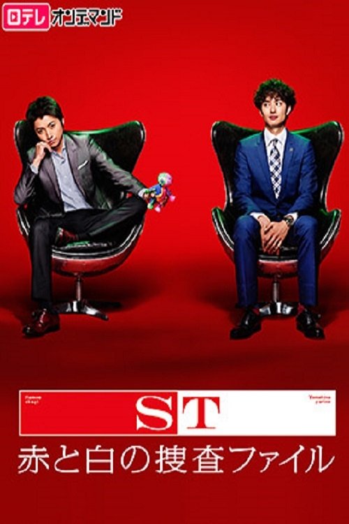 ST Aka to Shiro no Sosa Fairu