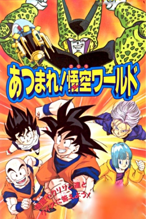 Dragon Ball Z - Tutti insieme! Il mondo di Goku