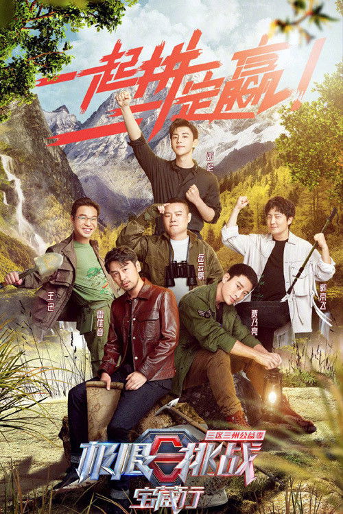 Go Fighting Bao Zang Xing
