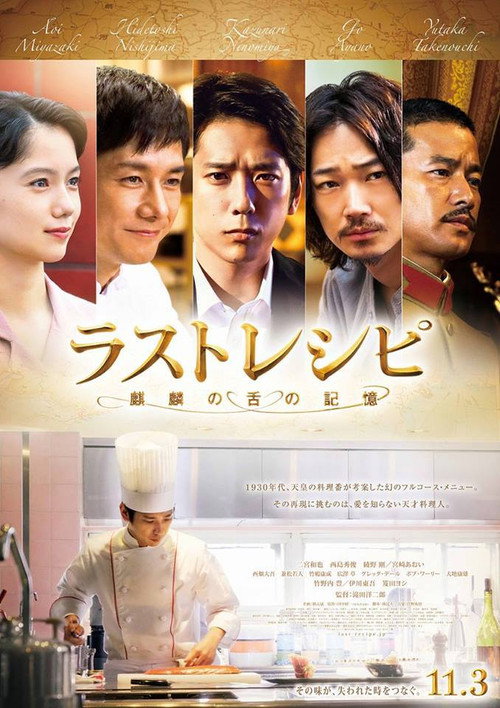 Rasuto Reshipi ~Kirin no Shita no Kioku~