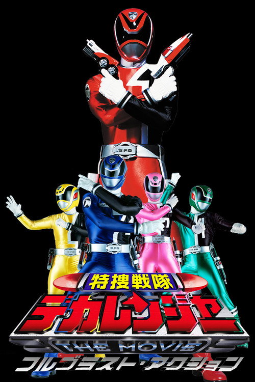 Special Investigation Squadron Detective Ranger THE MOVIE: Full Blast Action