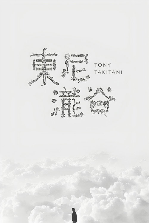 Tony Takitani