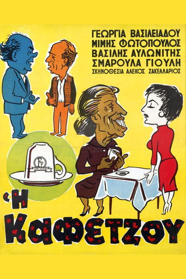 I kafetzou