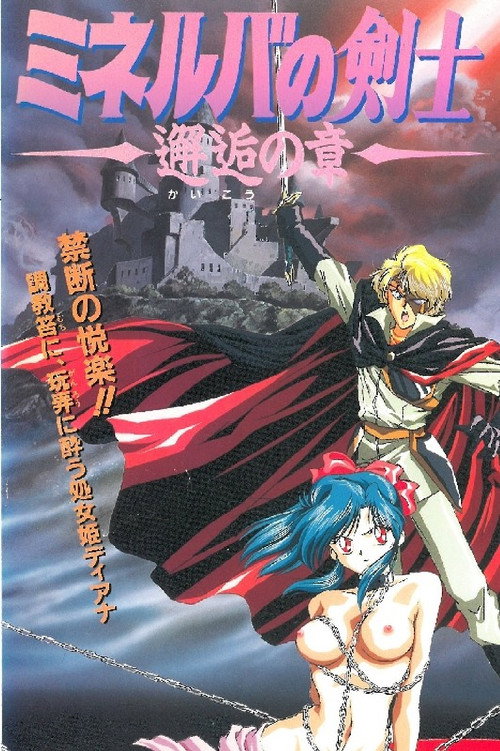 Fencer of Minerva