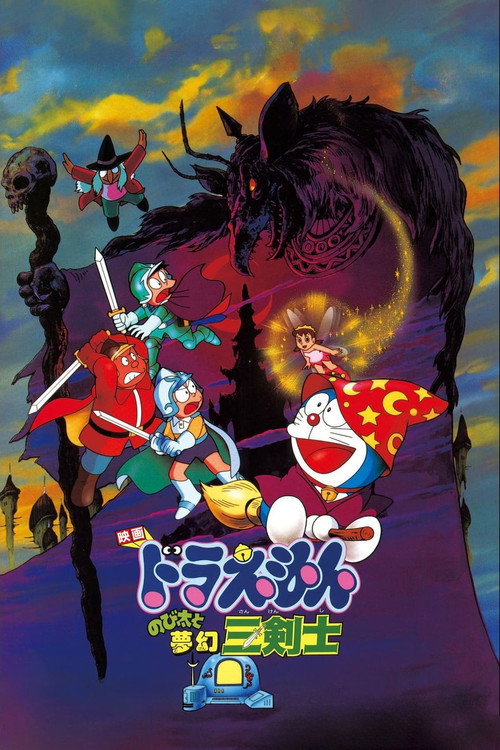 Doraemon Nobita to Mugen Sankenshi