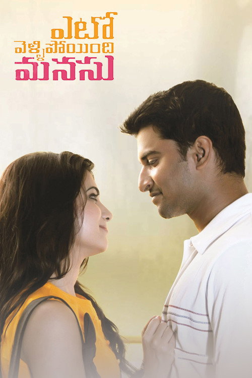 Yedho Vellipoyindhi Manasu