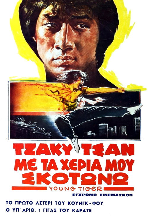 Молодой тигр