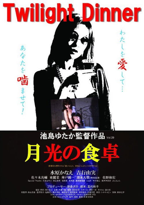 Haitoku no yakata: Shimai ijiri