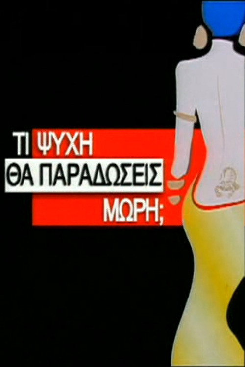 Ti Psyhi tha Paradoseis Mori?