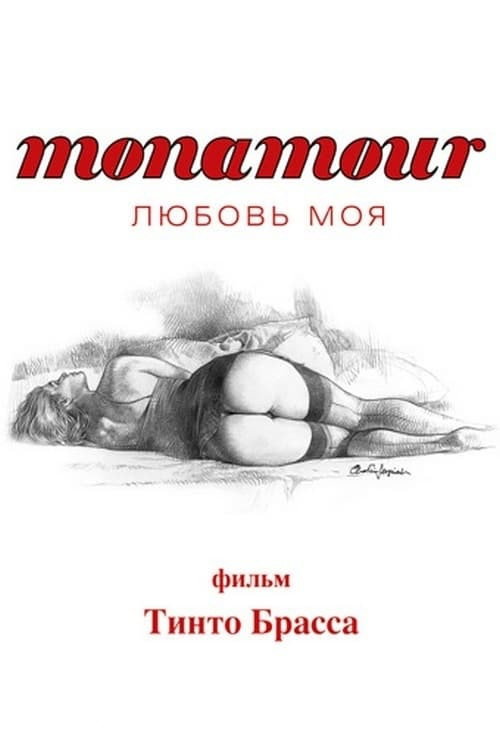 Любовь моя