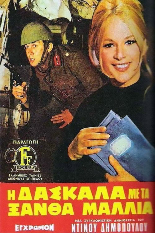I Daskala me ta Xantha Mallia